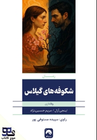 شکوفه های گیلاس